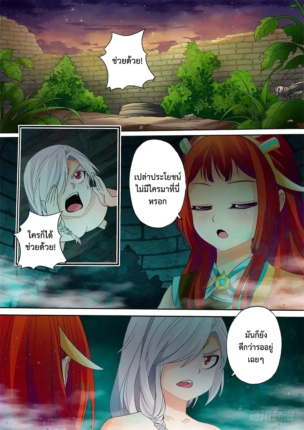The Legend of Seven Leaves ตอนที่ 7 หน้า 2