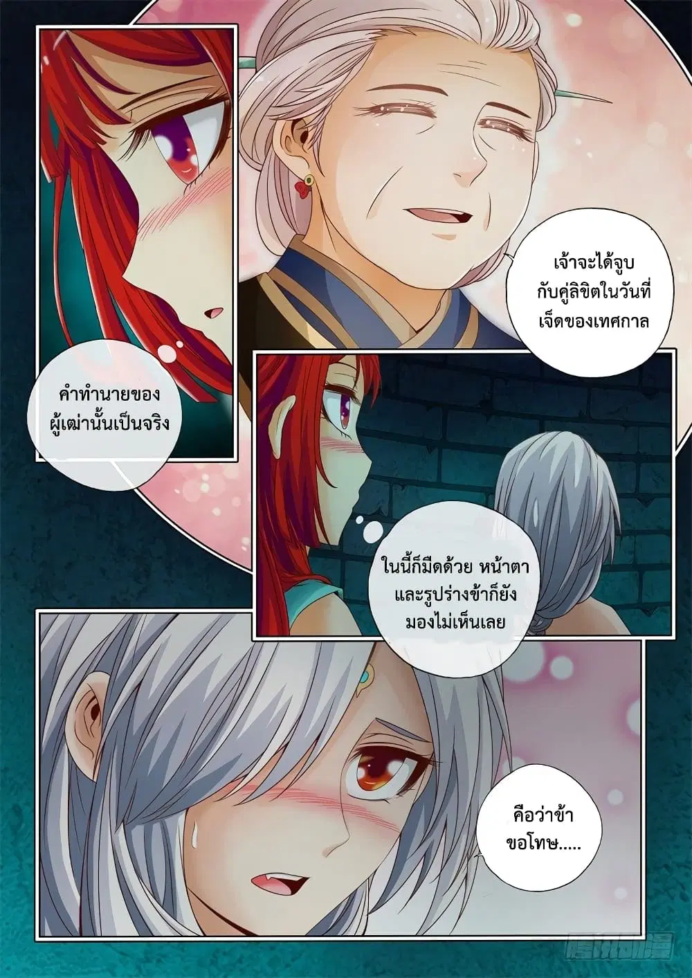 The Legend of Seven Leaves ตอนที่ 8 หน้า 2