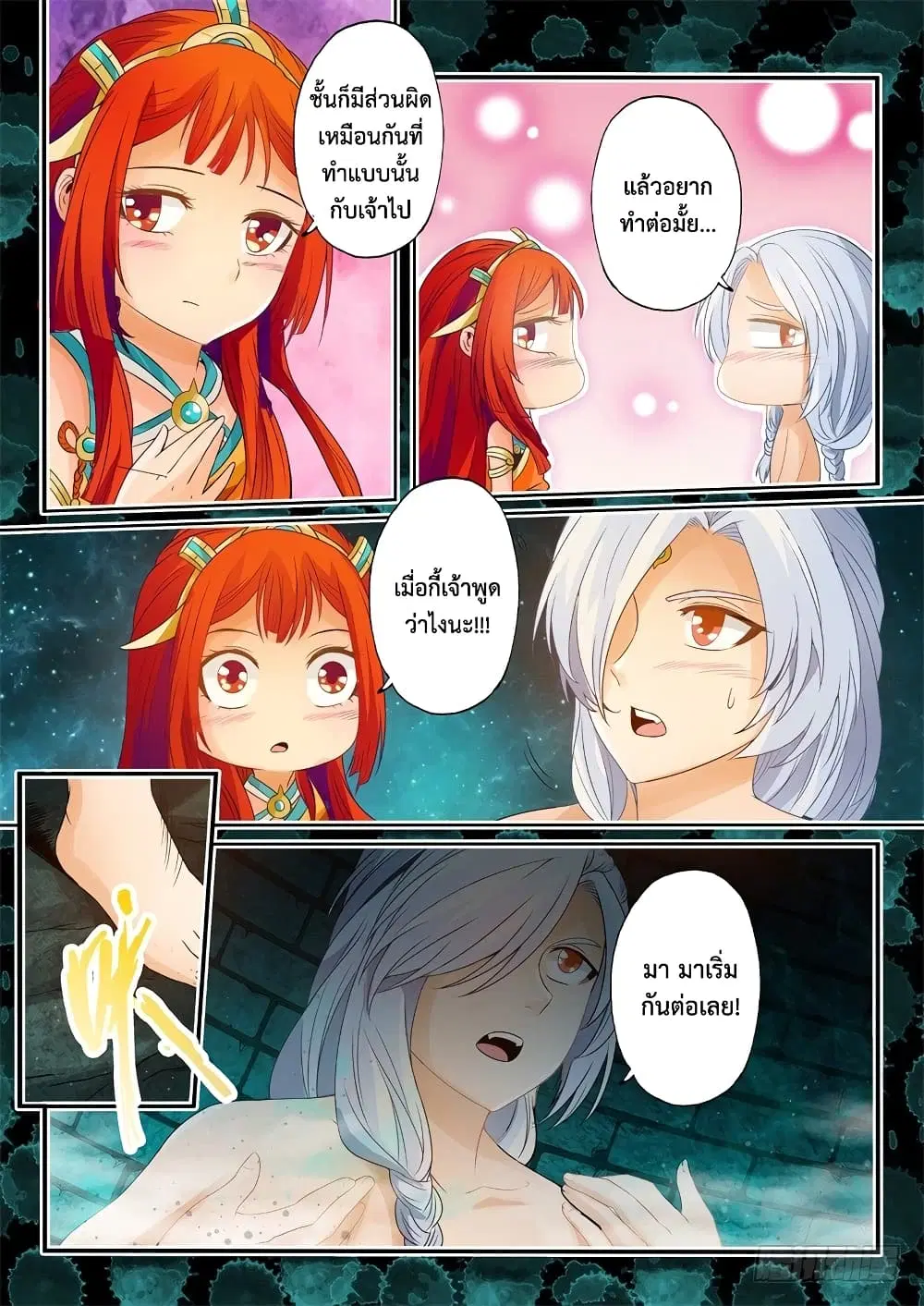 The Legend of Seven Leaves ตอนที่ 8 หน้า 3