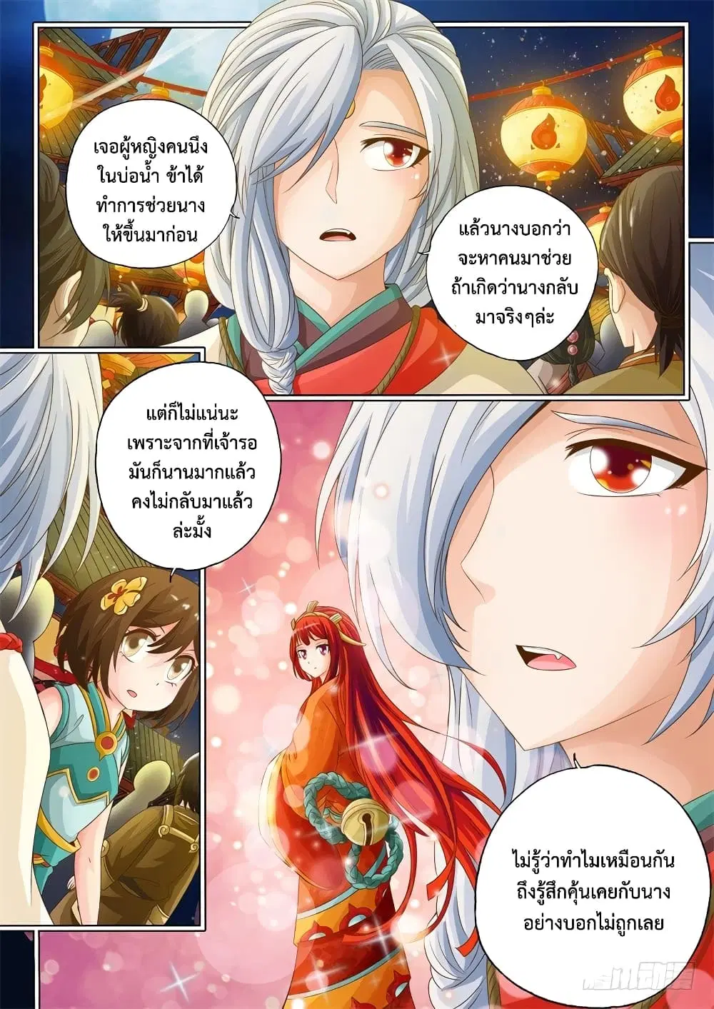 The Legend of Seven Leaves ตอนที่ 9 หน้า 3
