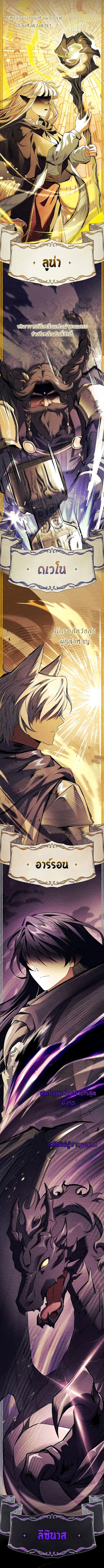 The Legendary Hero is an Academy Honors Student ตอนที่ 1 หน้า 2