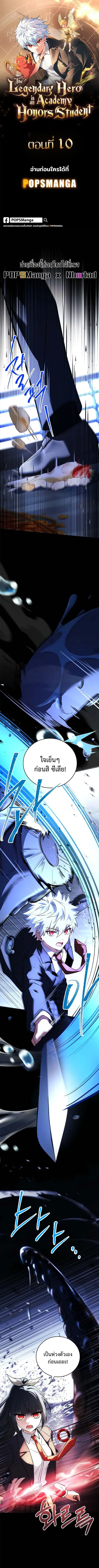 The Legendary Hero is an Academy Honors Student ตอนที่ 10 หน้า 1