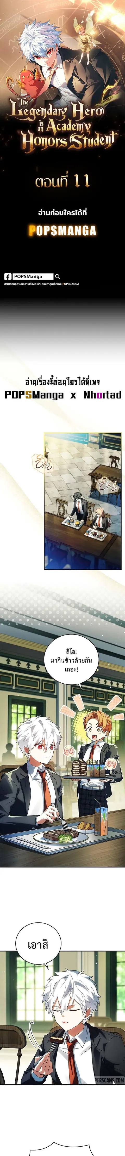 The Legendary Hero is an Academy Honors Student ตอนที่ 11 หน้า 1