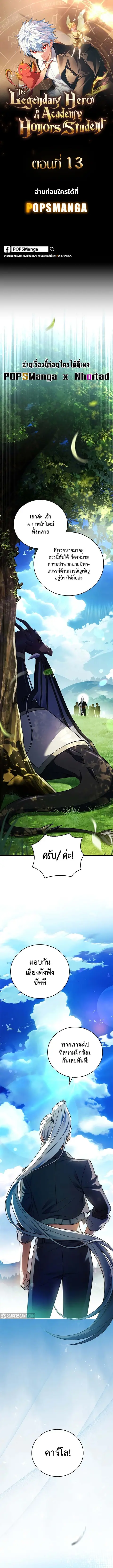 The Legendary Hero is an Academy Honors Student ตอนที่ 13 หน้า 1