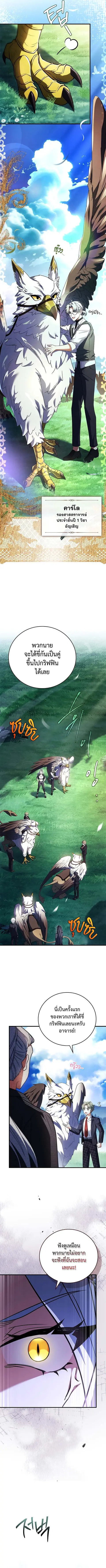 The Legendary Hero is an Academy Honors Student ตอนที่ 13 หน้า 2