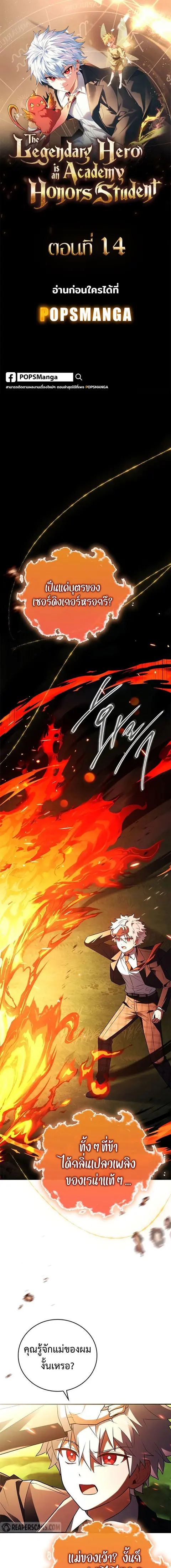 The Legendary Hero is an Academy Honors Student ตอนที่ 14 หน้า 1