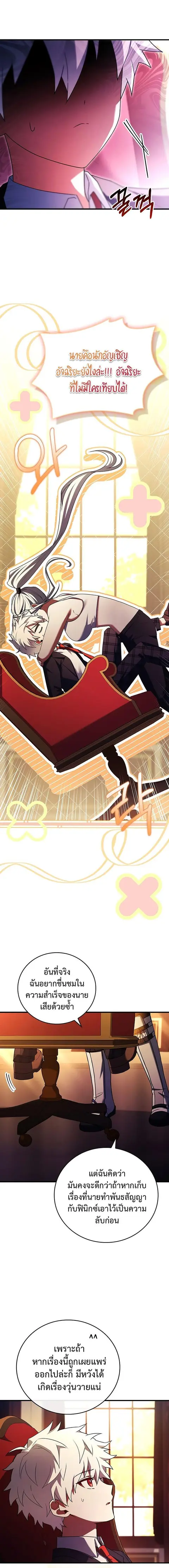 The Legendary Hero is an Academy Honors Student ตอนที่ 15 หน้า 2