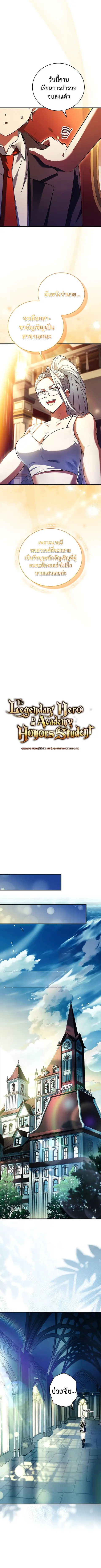 The Legendary Hero is an Academy Honors Student ตอนที่ 15 หน้า 3