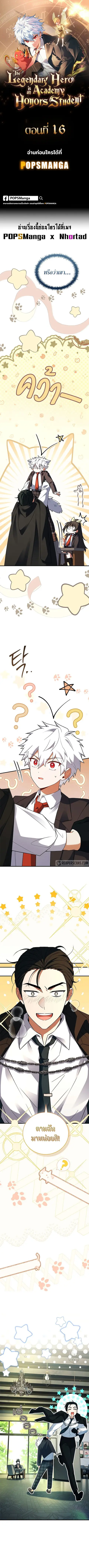 The Legendary Hero is an Academy Honors Student ตอนที่ 16 หน้า 1