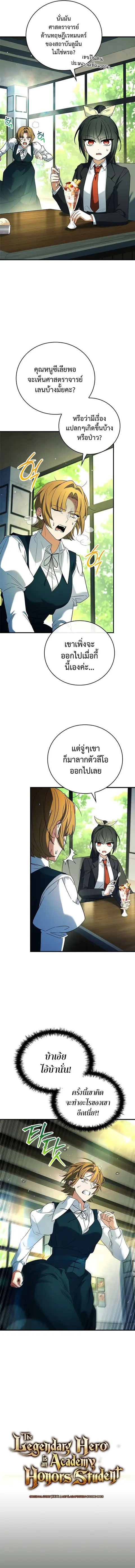 The Legendary Hero is an Academy Honors Student ตอนที่ 16 หน้า 2