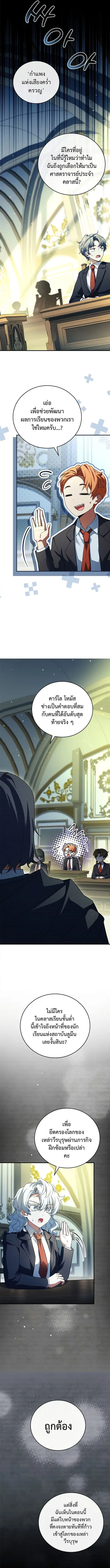 The Legendary Hero is an Academy Honors Student ตอนที่ 17 หน้า 3