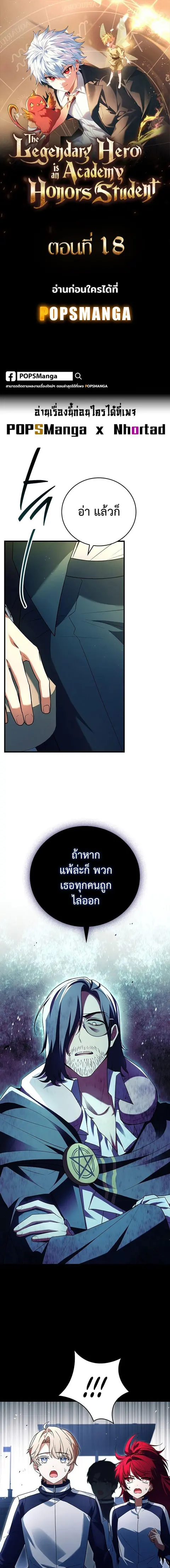 The Legendary Hero is an Academy Honors Student ตอนที่ 18 หน้า 1