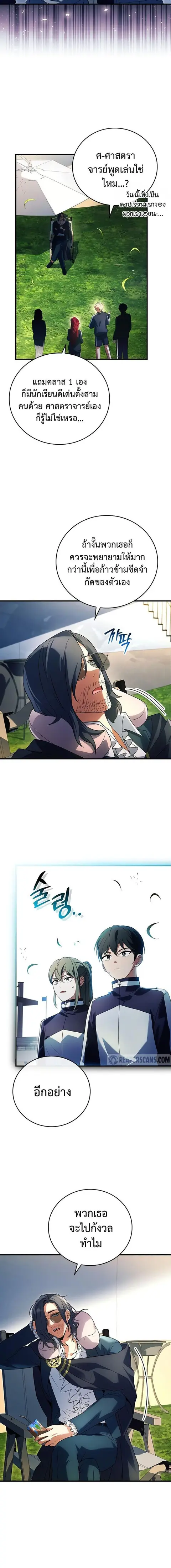The Legendary Hero is an Academy Honors Student ตอนที่ 18 หน้า 2