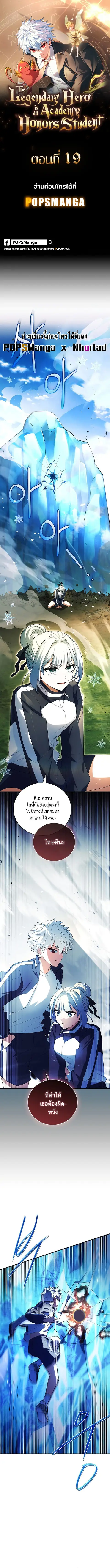 The Legendary Hero is an Academy Honors Student ตอนที่ 19 หน้า 1