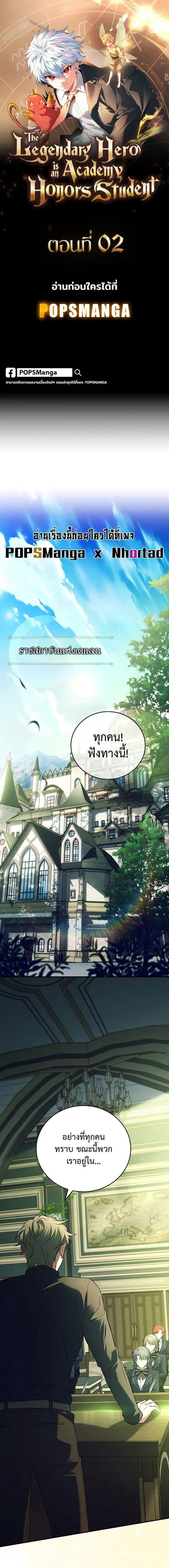 The Legendary Hero is an Academy Honors Student ตอนที่ 2 หน้า 1