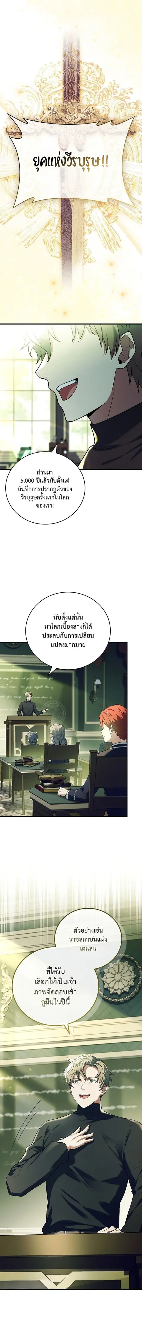 The Legendary Hero is an Academy Honors Student ตอนที่ 2 หน้า 2