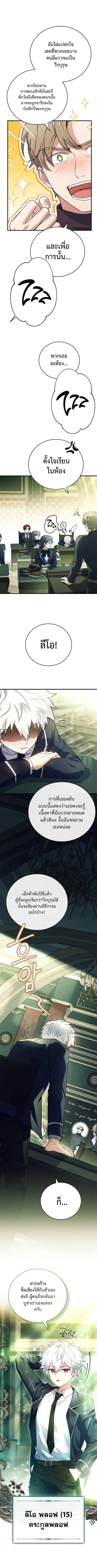 The Legendary Hero is an Academy Honors Student ตอนที่ 2 หน้า 3