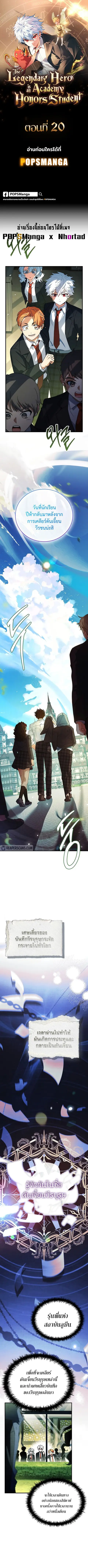 The Legendary Hero is an Academy Honors Student ตอนที่ 20 หน้า 1