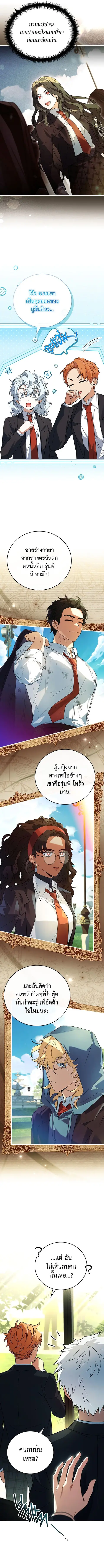 The Legendary Hero is an Academy Honors Student ตอนที่ 20 หน้า 2