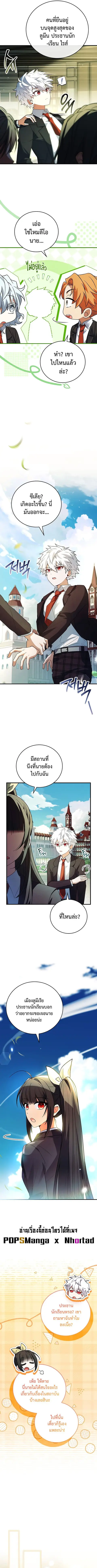 The Legendary Hero is an Academy Honors Student ตอนที่ 20 หน้า 3