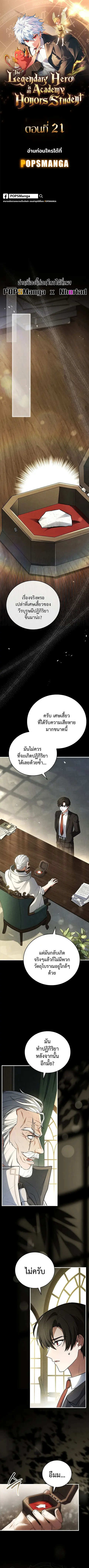 The Legendary Hero is an Academy Honors Student ตอนที่ 21 หน้า 1