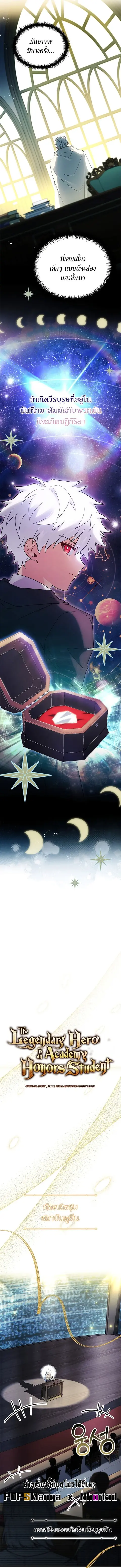 The Legendary Hero is an Academy Honors Student ตอนที่ 21 หน้า 3
