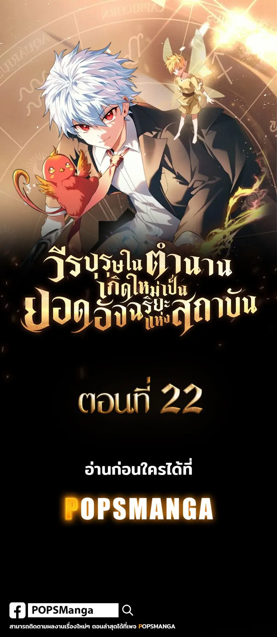 The Legendary Hero is an Academy Honors Student ตอนที่ 22 หน้า 1