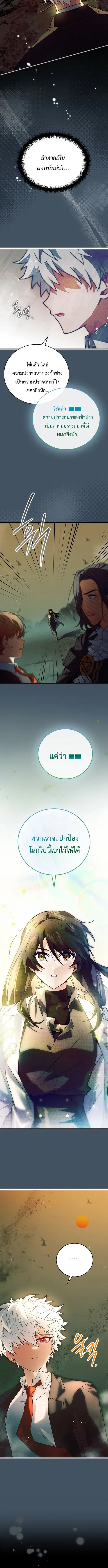 The Legendary Hero is an Academy Honors Student ตอนที่ 22 หน้า 3
