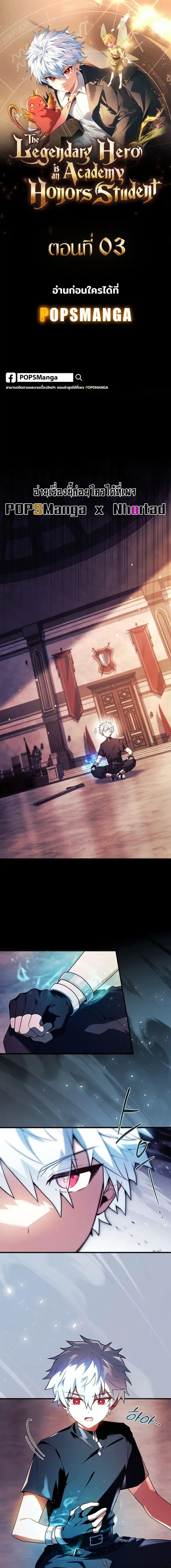 The Legendary Hero is an Academy Honors Student ตอนที่ 3 หน้า 1