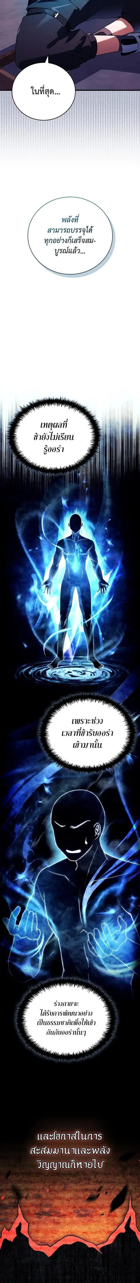 The Legendary Hero is an Academy Honors Student ตอนที่ 3 หน้า 2