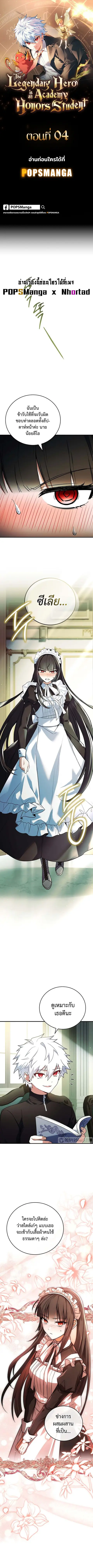 The Legendary Hero is an Academy Honors Student ตอนที่ 4 หน้า 1