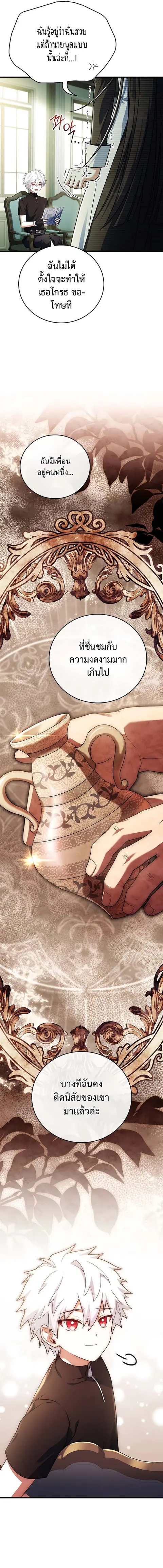 The Legendary Hero is an Academy Honors Student ตอนที่ 4 หน้า 2