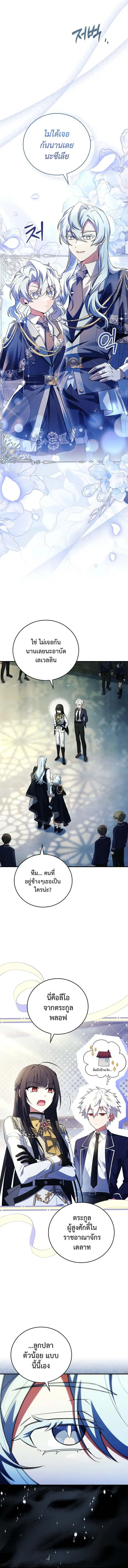 The Legendary Hero is an Academy Honors Student ตอนที่ 5 หน้า 2