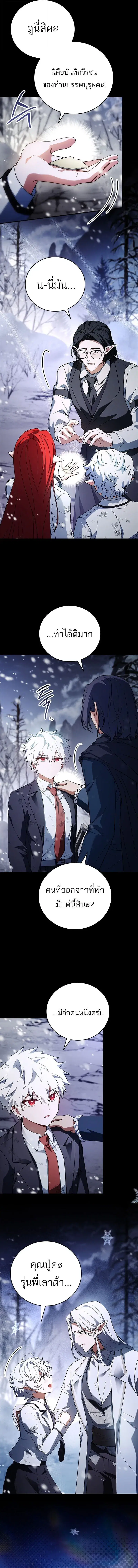 The Legendary Hero is an Academy Honors Student ตอนที่ 52 หน้า 2