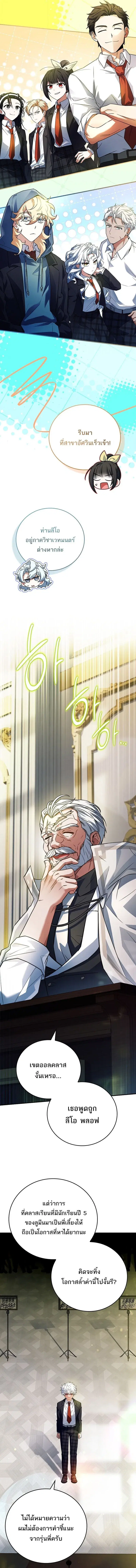 The Legendary Hero is an Academy Honors Student ตอนที่ 53 หน้า 2