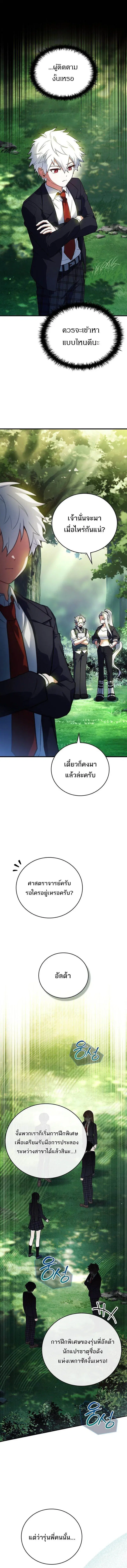 The Legendary Hero is an Academy Honors Student ตอนที่ 55 หน้า 3
