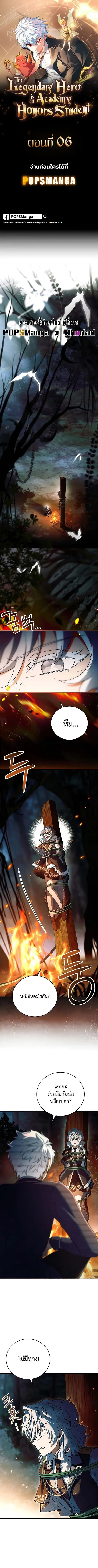 The Legendary Hero is an Academy Honors Student ตอนที่ 6 หน้า 1