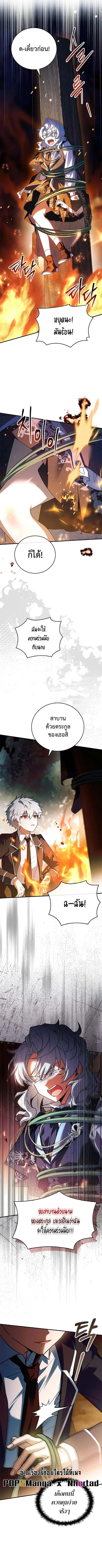 The Legendary Hero is an Academy Honors Student ตอนที่ 6 หน้า 3