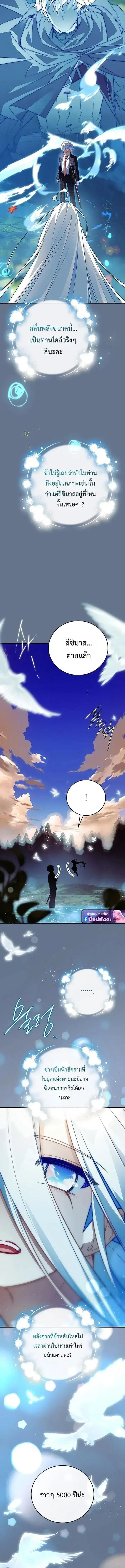 The Legendary Hero is an Academy Honors Student ตอนที่ 62 หน้า 2