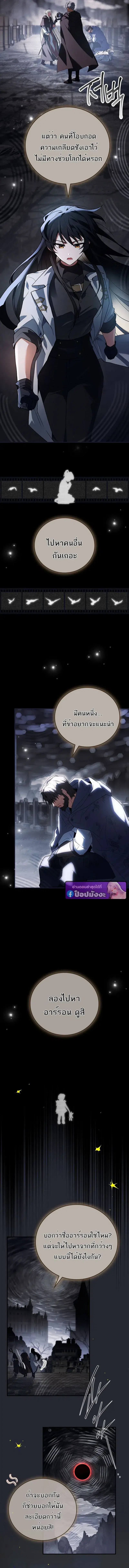 The Legendary Hero is an Academy Honors Student ตอนที่ 66 หน้า 3