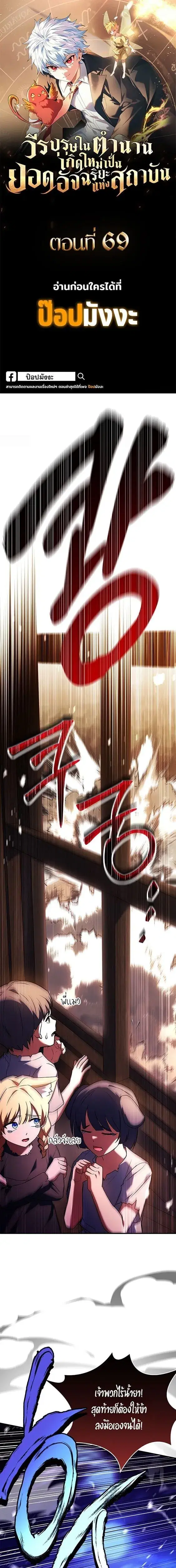 The Legendary Hero is an Academy Honors Student ตอนที่ 69 หน้า 1