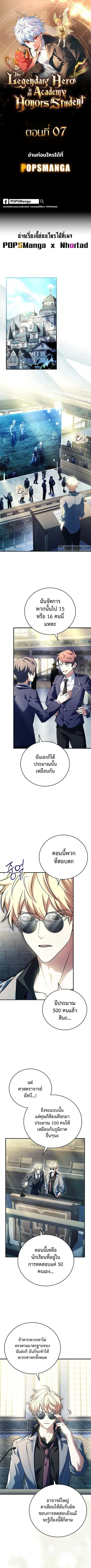 The Legendary Hero is an Academy Honors Student ตอนที่ 7 หน้า 1