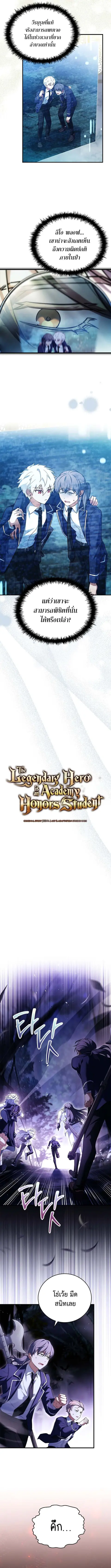 The Legendary Hero is an Academy Honors Student ตอนที่ 7 หน้า 2