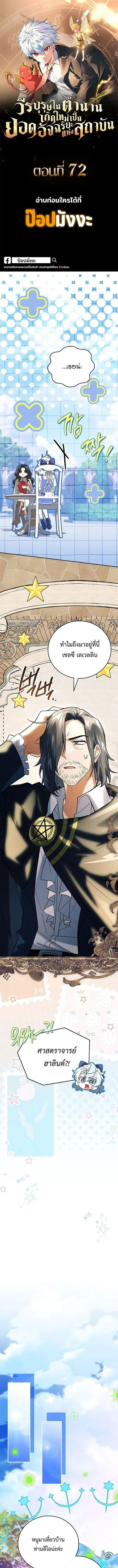 The Legendary Hero is an Academy Honors Student ตอนที่ 72 หน้า 1