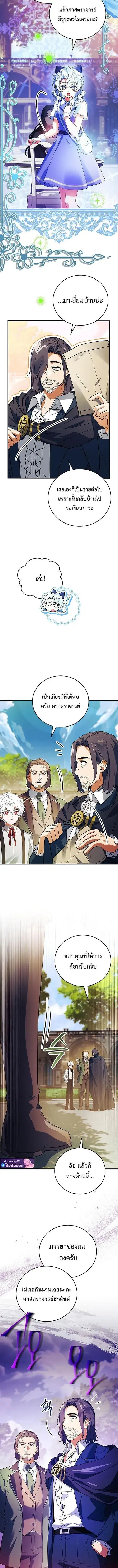 The Legendary Hero is an Academy Honors Student ตอนที่ 72 หน้า 2