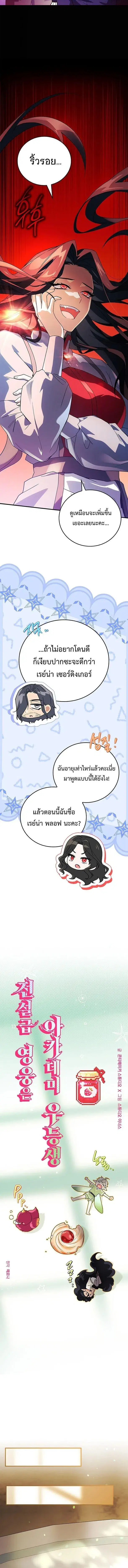The Legendary Hero is an Academy Honors Student ตอนที่ 72 หน้า 3