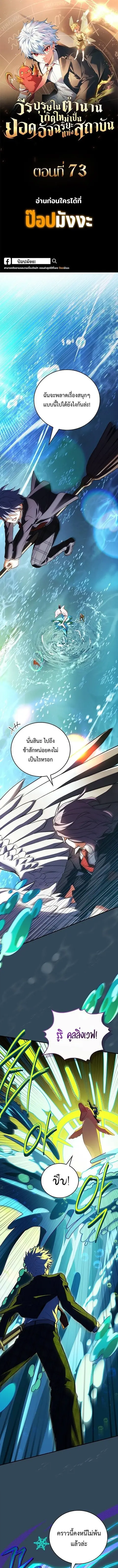 The Legendary Hero is an Academy Honors Student ตอนที่ 73 หน้า 1