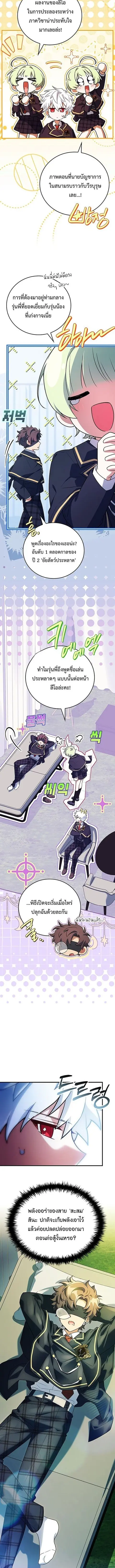 The Legendary Hero is an Academy Honors Student ตอนที่ 74 หน้า 2