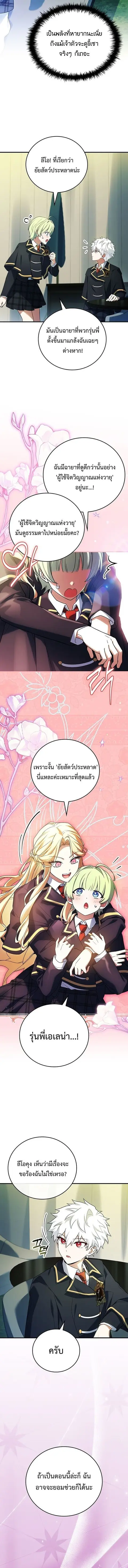 The Legendary Hero is an Academy Honors Student ตอนที่ 74 หน้า 3