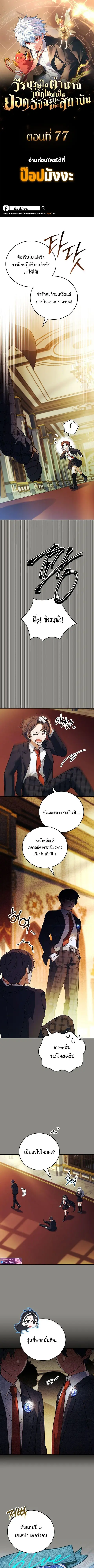The Legendary Hero is an Academy Honors Student ตอนที่ 77 หน้า 1